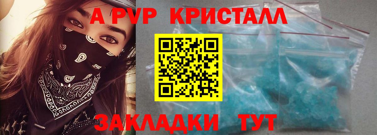 А ПВП Соль  A PVP СК КРИС  Вход с VPN  А ПВП СК  Альфа ПВП  наркошоп  Уварово 