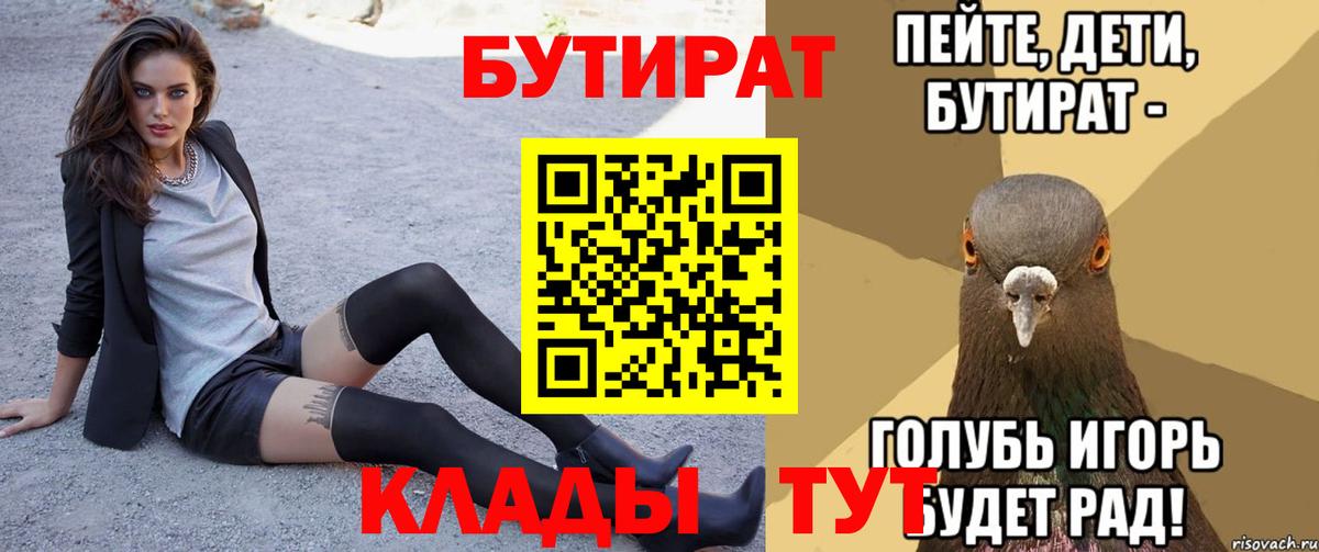 Бутират  Вход с VPN  Уварово  БУТИРАТ GHB 