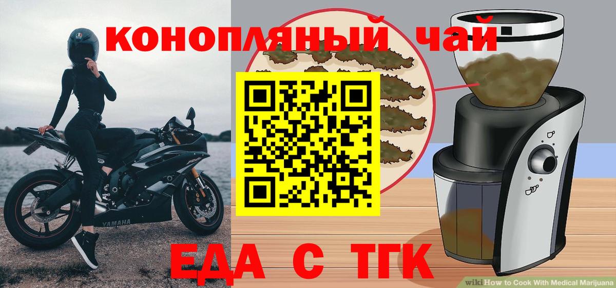 Еда ТГК конопля  Вход с VPN  Уварово 