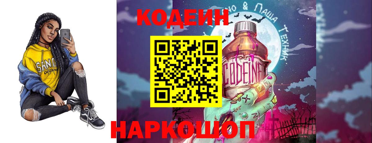 Кодеиновый сироп Lean Purple Drank  Кодеиновый сироп Lean напиток Lean (лин)  Уварово  Вход с VPN 