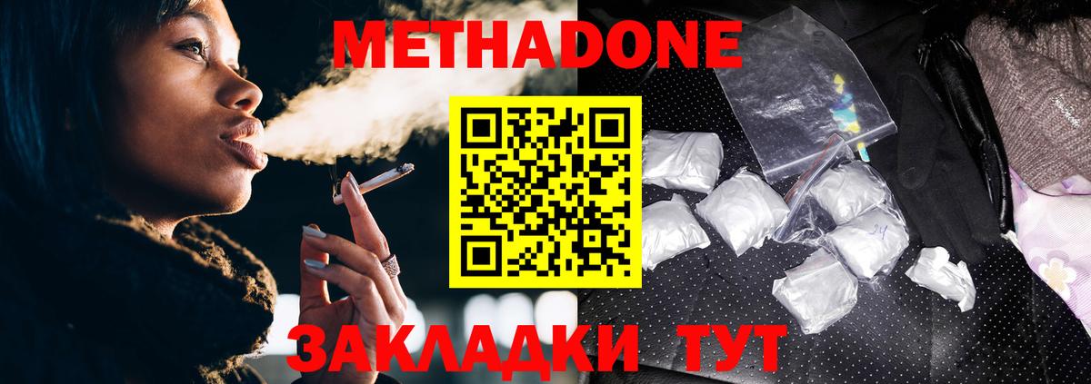 Метадон белоснежный Уварово