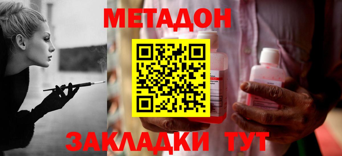 Уварово  МЕТАДОН VHQ  МЕТАДОН мёд  Вход с VPN 