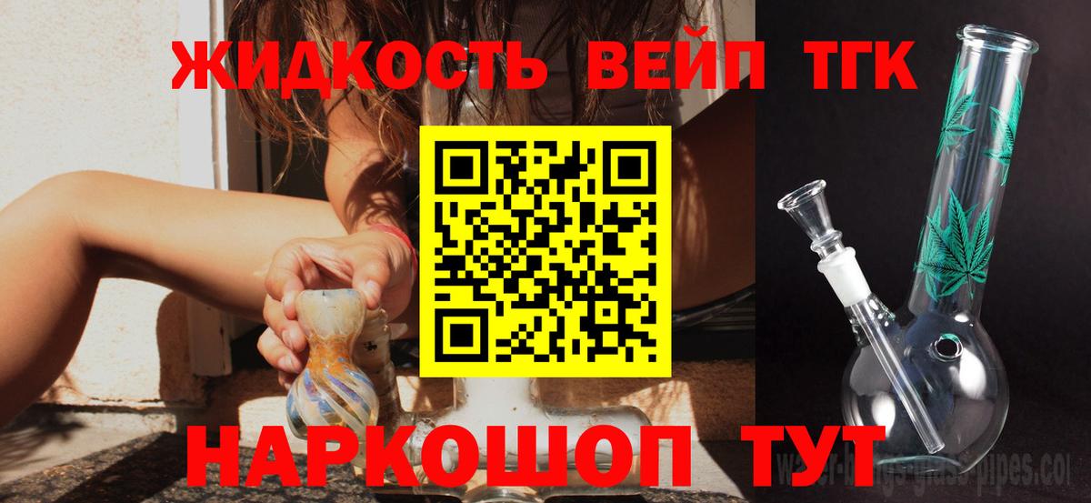 Дистиллят ТГК жижа Уварово